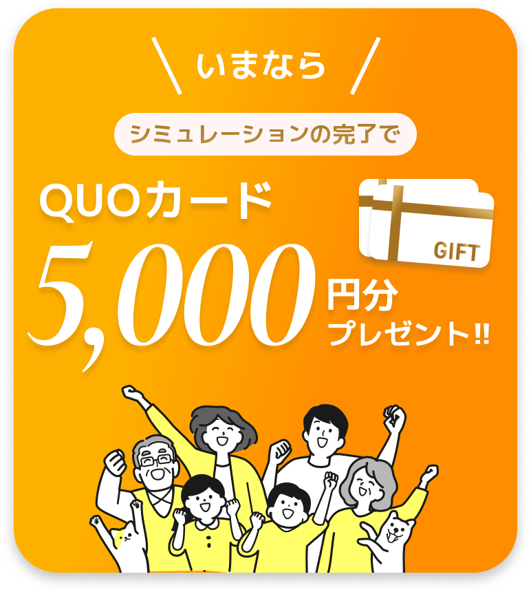 QUOカード 5,000円分プレゼント!!